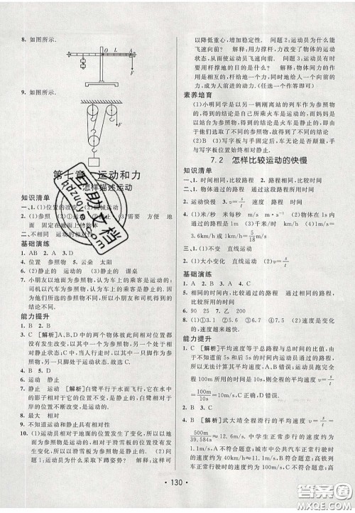 2020年同行学案学练测八年级物理下册沪粤版答案 2020年同行学案学练测八年级物理下册沪粤版答案