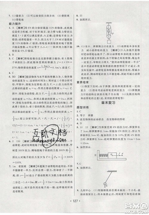 2020年同行学案学练测八年级物理下册沪粤版答案 2020年同行学案学练测八年级物理下册沪粤版答案