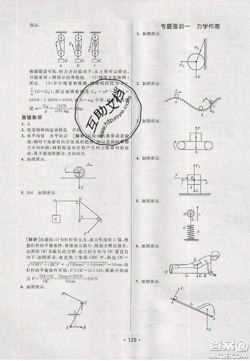 2020年同行学案学练测八年级物理下册沪粤版答案