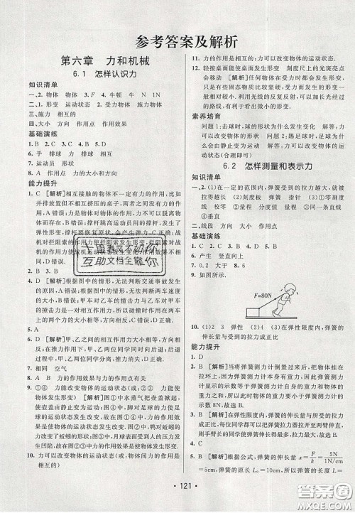 2020年同行学案学练测八年级物理下册沪粤版答案 2020年同行学案学练测八年级物理下册沪粤版答案