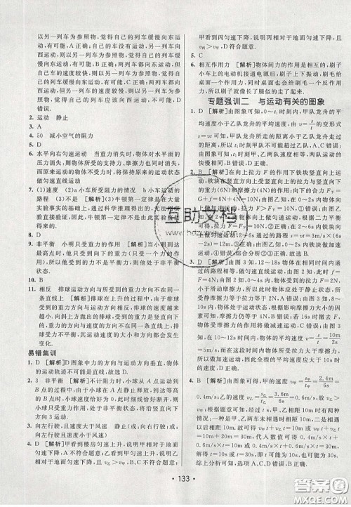 2020年同行学案学练测八年级物理下册沪粤版答案 2020年同行学案学练测八年级物理下册沪粤版答案