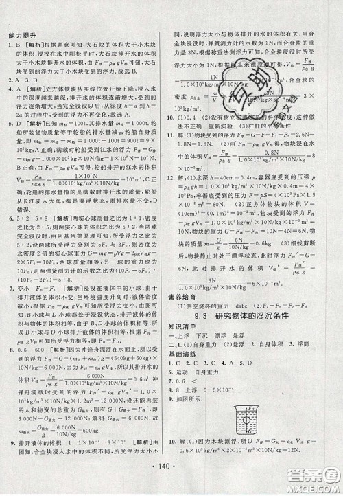 2020年同行学案学练测八年级物理下册沪粤版答案 2020年同行学案学练测八年级物理下册沪粤版答案