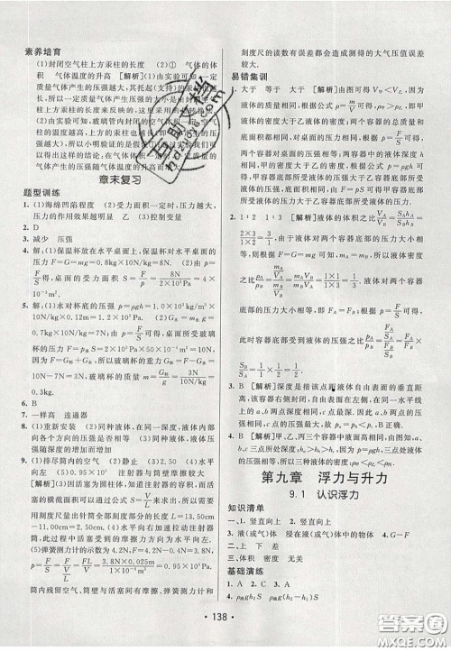 2020年同行学案学练测八年级物理下册沪粤版答案 2020年同行学案学练测八年级物理下册沪粤版答案