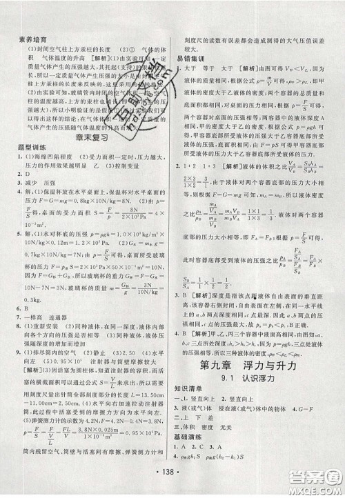 2020年同行学案学练测八年级物理下册沪粤版答案