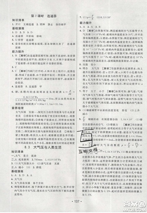 2020年同行学案学练测八年级物理下册沪粤版答案 2020年同行学案学练测八年级物理下册沪粤版答案