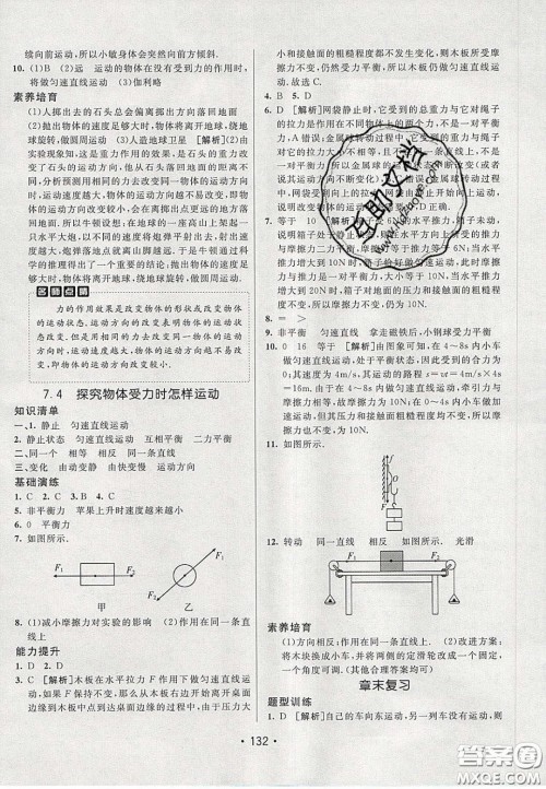 2020年同行学案学练测八年级物理下册沪粤版答案