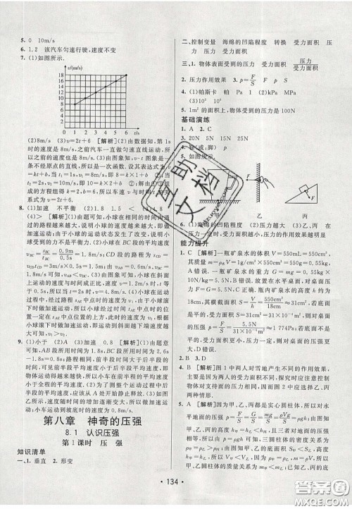 2020年同行学案学练测八年级物理下册沪粤版答案