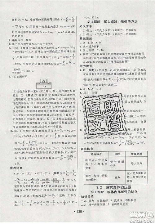 2020年同行学案学练测八年级物理下册沪粤版答案