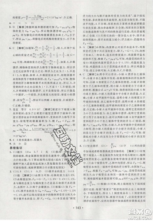 2020年同行学案学练测八年级物理下册沪粤版答案 2020年同行学案学练测八年级物理下册沪粤版答案