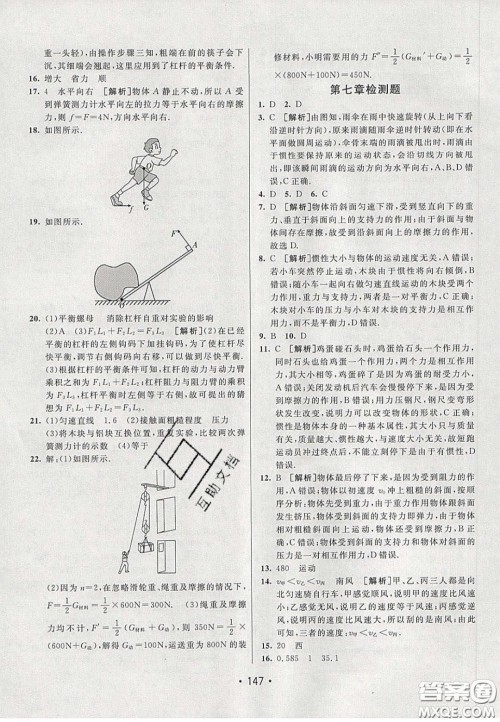 2020年同行学案学练测八年级物理下册沪粤版答案