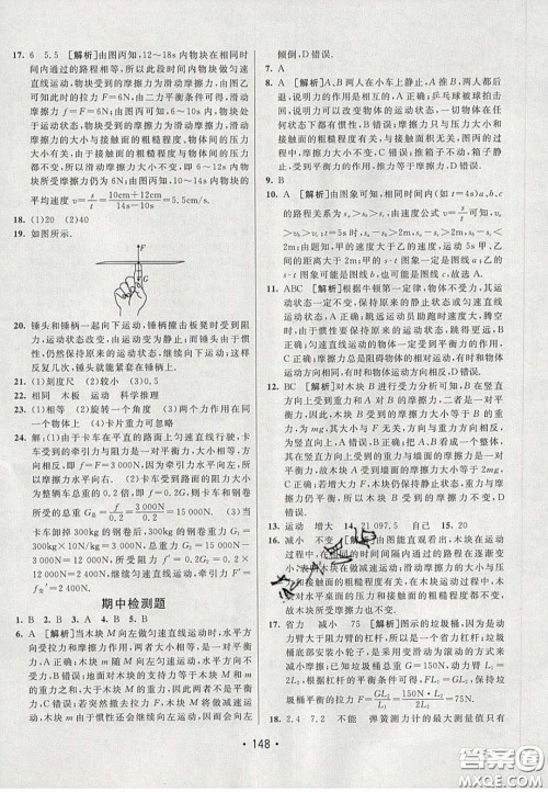 2020年同行学案学练测八年级物理下册沪粤版答案 2020年同行学案学练测八年级物理下册沪粤版答案