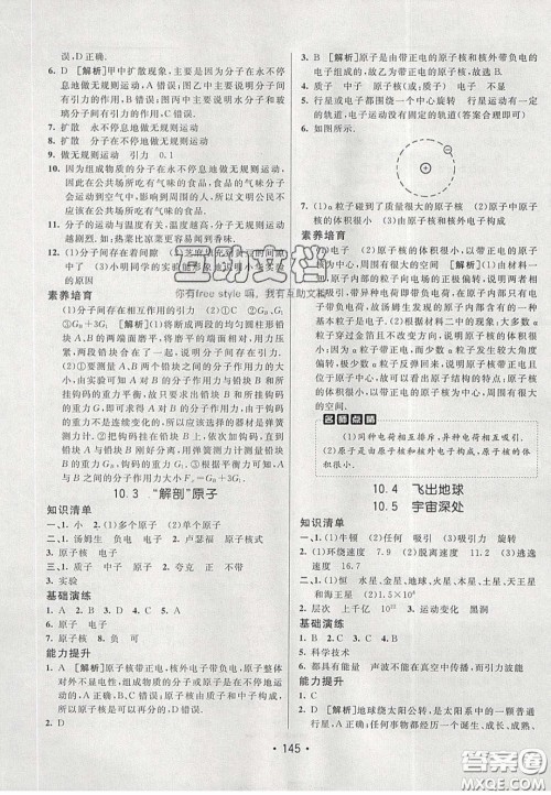 2020年同行学案学练测八年级物理下册沪粤版答案 2020年同行学案学练测八年级物理下册沪粤版答案