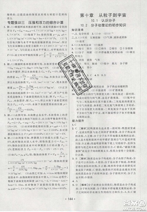 2020年同行学案学练测八年级物理下册沪粤版答案 2020年同行学案学练测八年级物理下册沪粤版答案