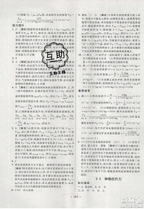 2020年同行学案学练测八年级物理下册沪粤版答案 2020年同行学案学练测八年级物理下册沪粤版答案