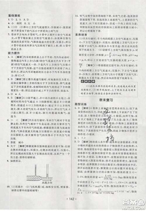 2020年同行学案学练测八年级物理下册沪粤版答案 2020年同行学案学练测八年级物理下册沪粤版答案