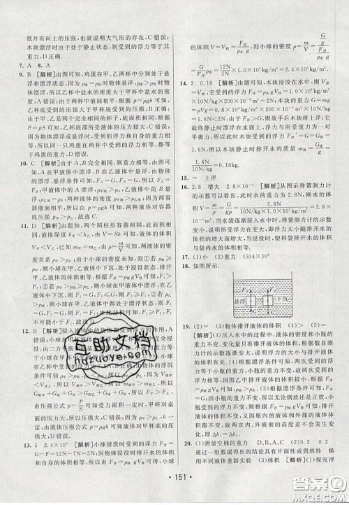 2020年同行学案学练测八年级物理下册沪粤版答案 2020年同行学案学练测八年级物理下册沪粤版答案