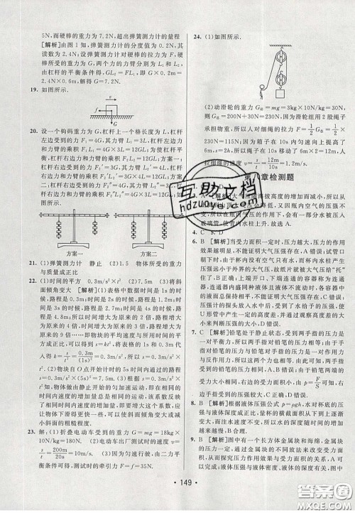 2020年同行学案学练测八年级物理下册沪粤版答案