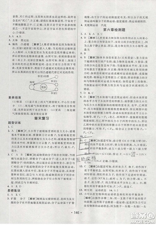 2020年同行学案学练测八年级物理下册沪粤版答案