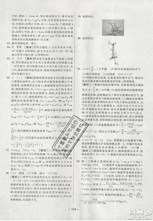 2020年同行学案学练测八年级物理下册沪粤版答案