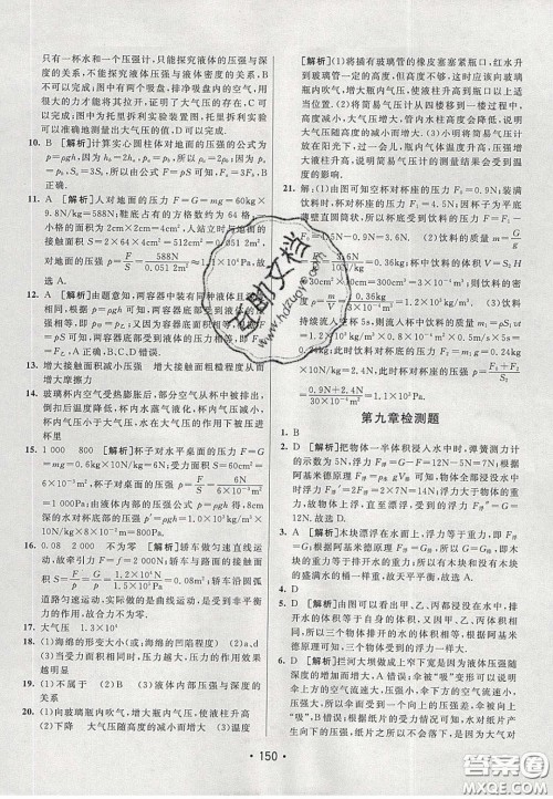 2020年同行学案学练测八年级物理下册沪粤版答案 2020年同行学案学练测八年级物理下册沪粤版答案
