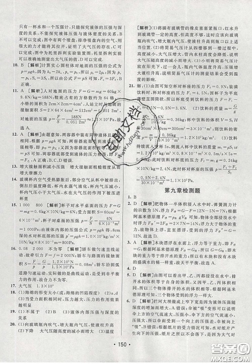 2020年同行学案学练测八年级物理下册沪粤版答案