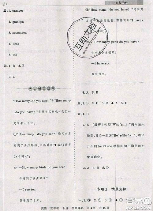 2020年王朝霞各地期末试卷精选三年级英语下册人教版湖北专版答案