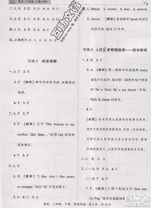 2020年王朝霞各地期末试卷精选三年级英语下册人教版湖北专版答案