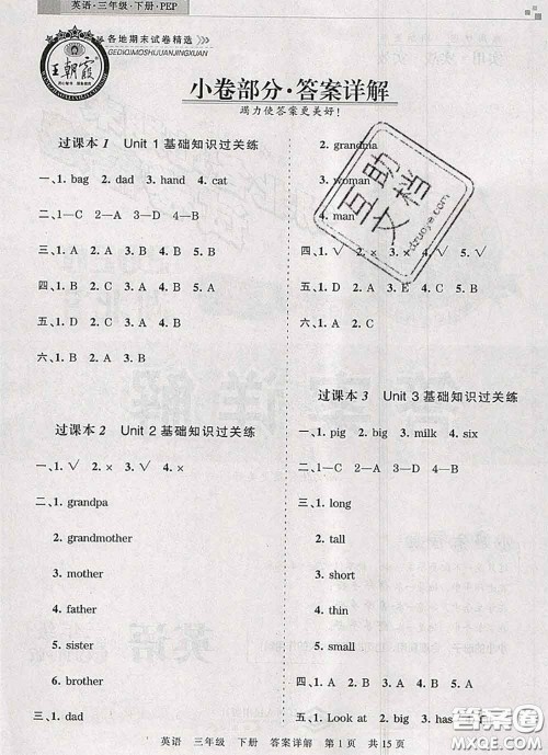 2020年王朝霞各地期末试卷精选三年级英语下册人教版湖北专版答案