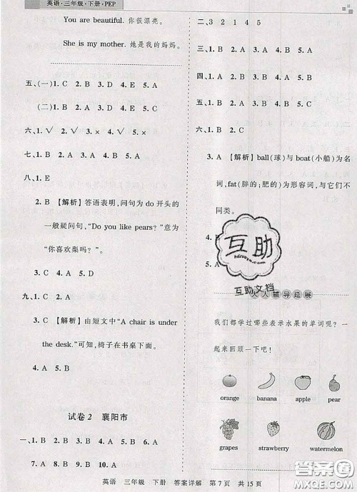 2020年王朝霞各地期末试卷精选三年级英语下册人教版湖北专版答案