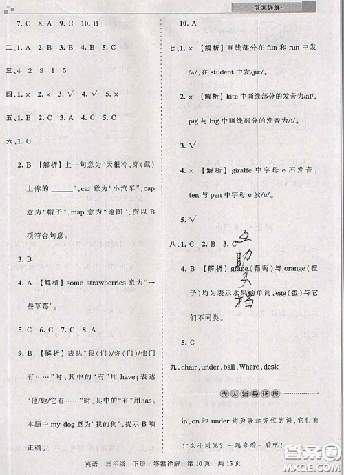 2020年王朝霞各地期末试卷精选三年级英语下册人教版湖北专版答案