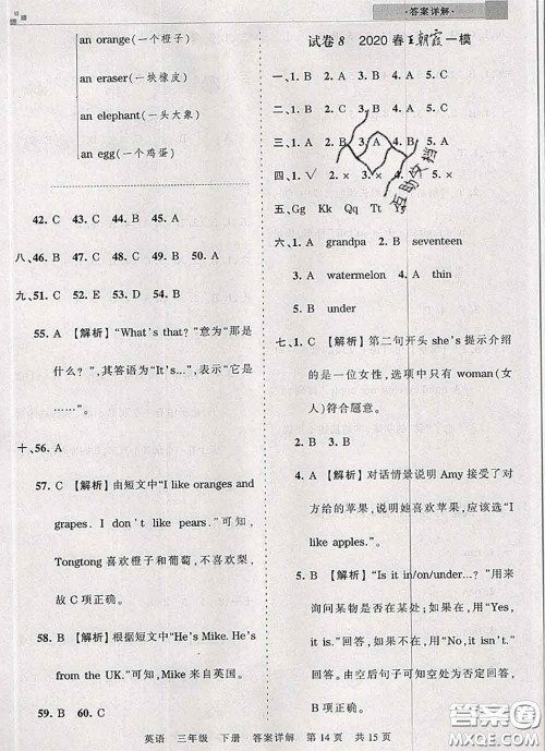 2020年王朝霞各地期末试卷精选三年级英语下册人教版湖北专版答案