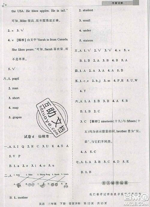 2020年王朝霞各地期末试卷精选三年级英语下册人教版湖北专版答案