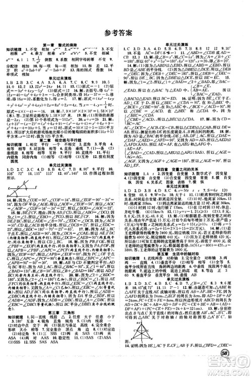 2020年暑假学期总复习赢在假期期末暑假数学七年级BS北师版参考答案 2020年暑假学期总复习赢在假期期末暑假数学七年级BS北师版参考答案