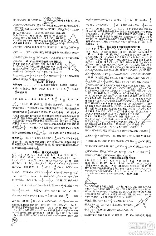 2020年暑假学期总复习赢在假期期末暑假数学七年级BS北师版参考答案 2020年暑假学期总复习赢在假期期末暑假数学七年级BS北师版参考答案