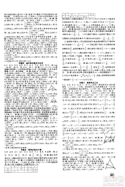 2020年暑假学期总复习赢在假期期末暑假数学七年级BS北师版参考答案 2020年暑假学期总复习赢在假期期末暑假数学七年级BS北师版参考答案