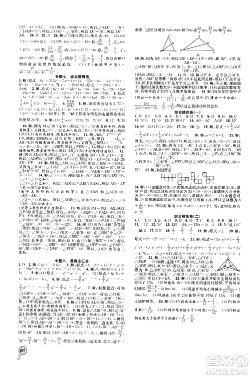2020年暑假学期总复习赢在假期期末暑假数学七年级BS北师版参考答案 2020年暑假学期总复习赢在假期期末暑假数学七年级BS北师版参考答案