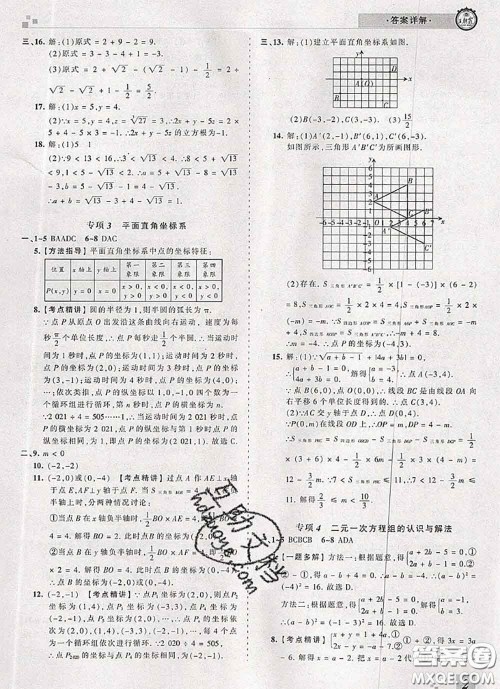 2020年王朝霞各地期末试卷精选七年级数学下册人教版河南专版答案