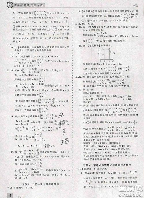 2020年王朝霞各地期末试卷精选七年级数学下册人教版河南专版答案