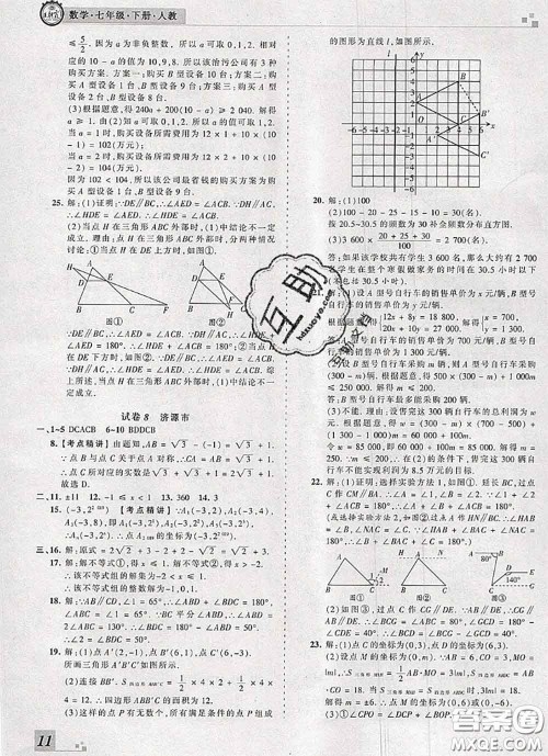 2020年王朝霞各地期末试卷精选七年级数学下册人教版河南专版答案