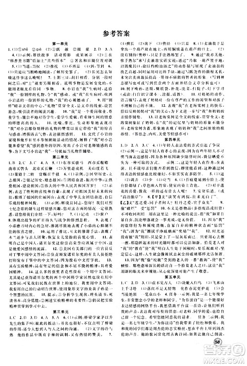 2020年暑假学期总复习赢在假期期末暑假语文七年级RJ人教版参考答案 2020年暑假学期总复习赢在假期期末暑假语文七年级RJ人教版参考答案