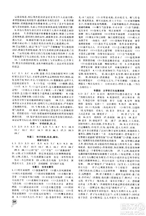 2020年暑假学期总复习赢在假期期末暑假语文七年级RJ人教版参考答案 2020年暑假学期总复习赢在假期期末暑假语文七年级RJ人教版参考答案