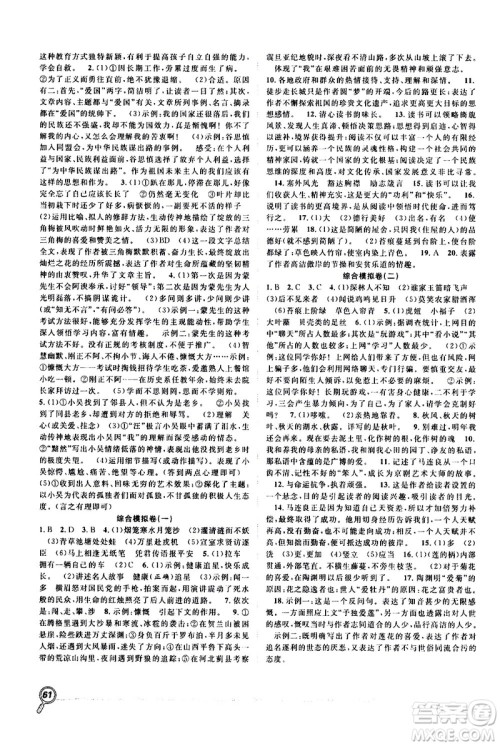 2020年暑假学期总复习赢在假期期末暑假语文七年级RJ人教版参考答案 2020年暑假学期总复习赢在假期期末暑假语文七年级RJ人教版参考答案