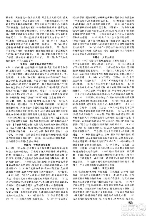 2020年暑假学期总复习赢在假期期末暑假语文七年级RJ人教版参考答案 2020年暑假学期总复习赢在假期期末暑假语文七年级RJ人教版参考答案