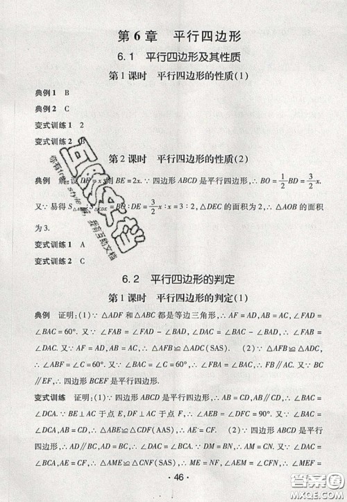 2020年同行学案学练测八年级数学下册青岛版答案