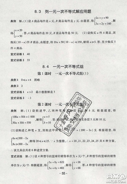 2020年同行学案学练测八年级数学下册青岛版答案 2020年同行学案学练测八年级数学下册青岛版答案