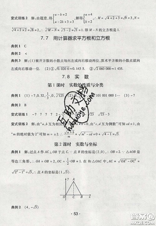 2020年同行学案学练测八年级数学下册青岛版答案