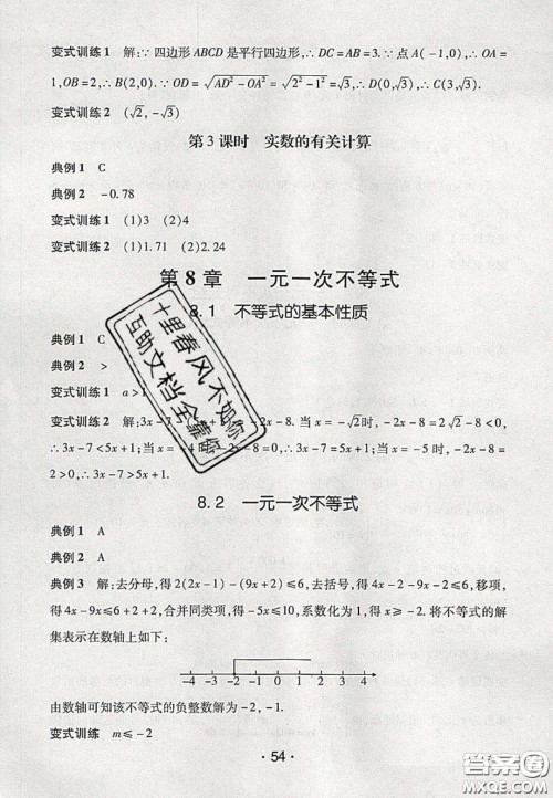 2020年同行学案学练测八年级数学下册青岛版答案