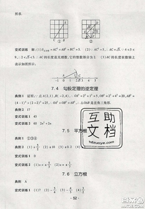 2020年同行学案学练测八年级数学下册青岛版答案