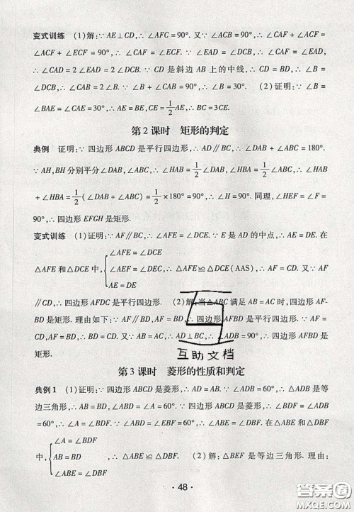 2020年同行学案学练测八年级数学下册青岛版答案