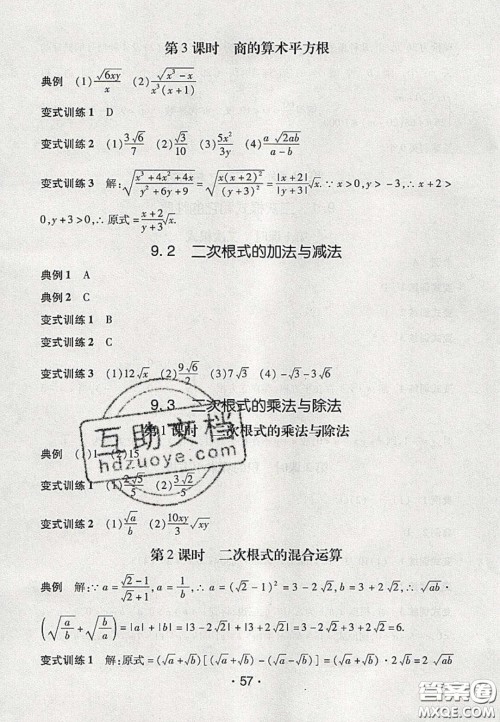 2020年同行学案学练测八年级数学下册青岛版答案 2020年同行学案学练测八年级数学下册青岛版答案